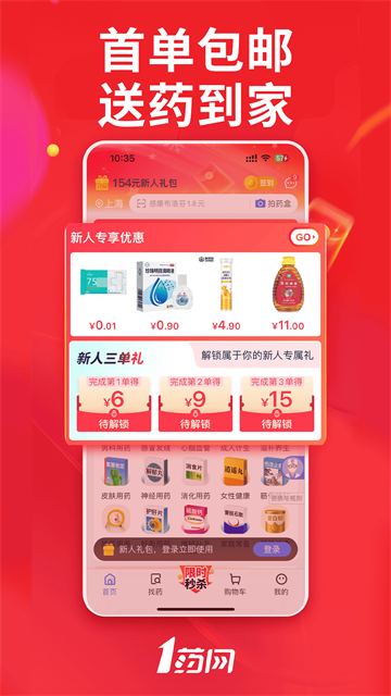1药网截图2