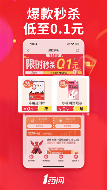 1药网截图3