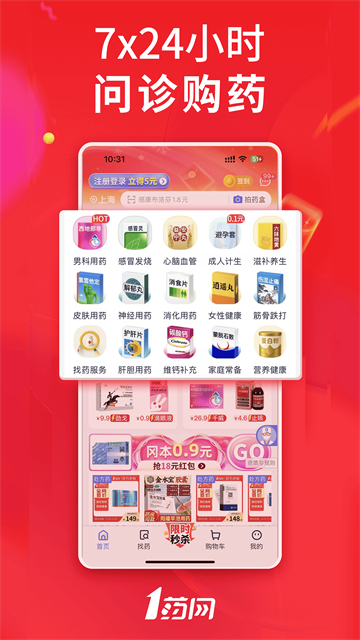 1药网截图4