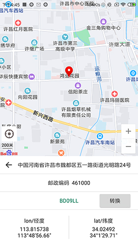 经纬度查询截图1