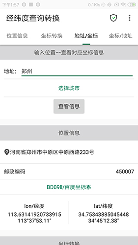 经纬度查询截图2