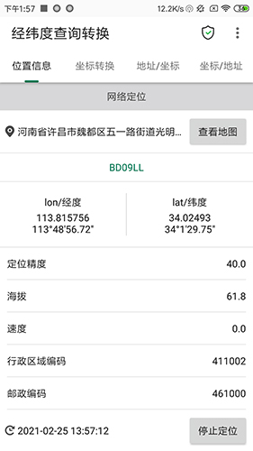 经纬度查询截图3