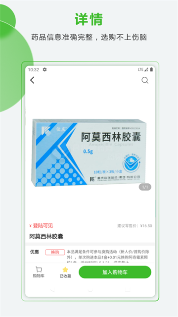 药易购截图2