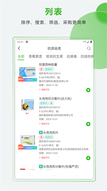 药易购截图3