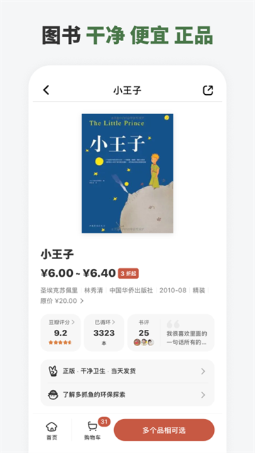 多抓鱼二手书店截图1