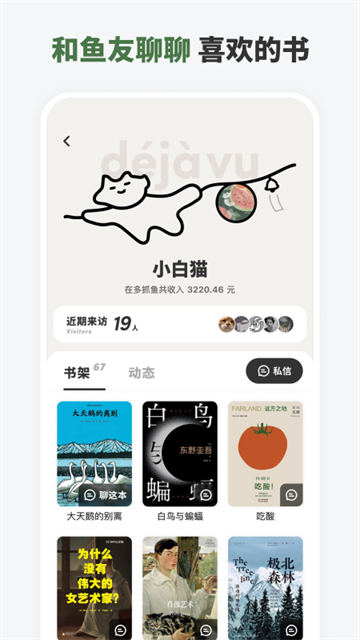 多抓鱼二手书店截图3