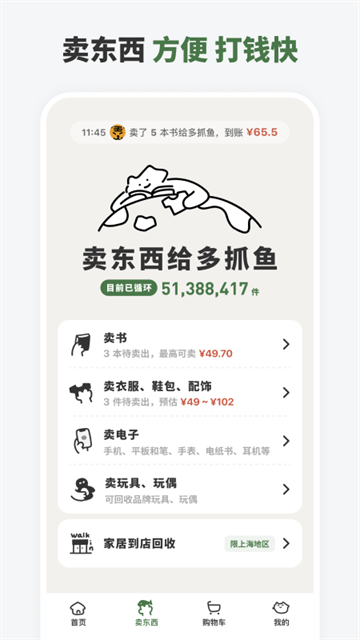 多抓鱼二手书店截图4