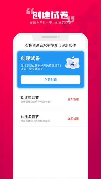 石榴普通话截图1