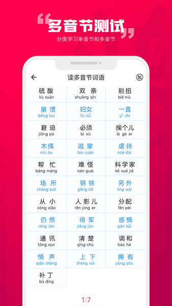 石榴普通话截图2