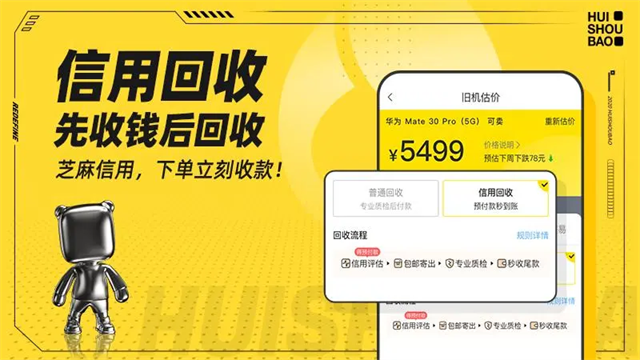 回收宝截图1