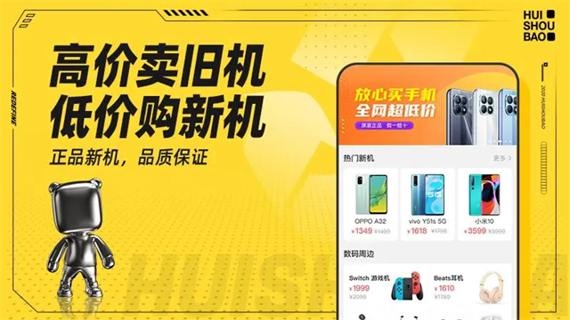 回收宝截图2