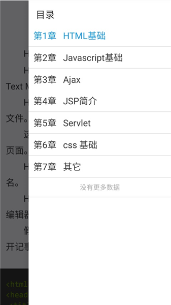 随身Java截图3