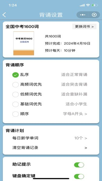 真背单词截图2