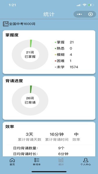真背单词截图3