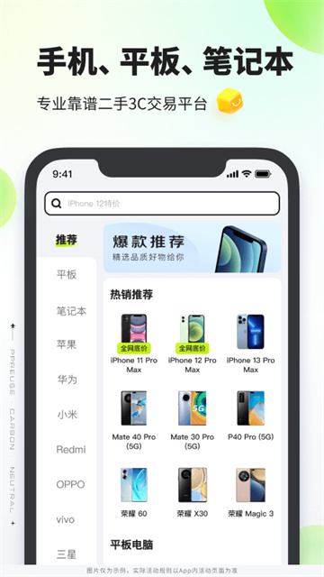 拍拍严选截图1