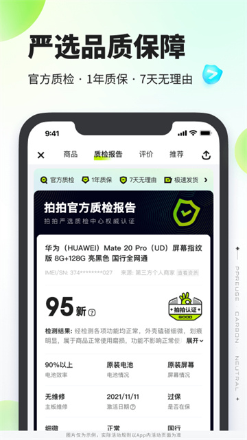 拍拍严选截图4