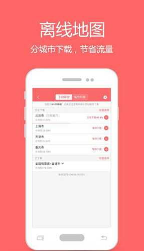 我秀地图截图4