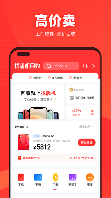 找靓机截图3