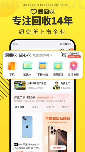 爱回收截图2