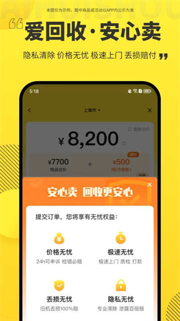 爱回收截图3