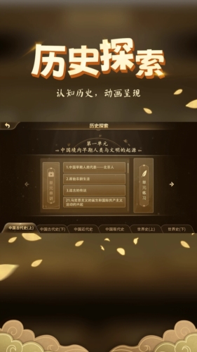 妙懂历史截图3