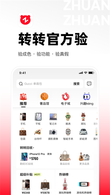 转转截图1