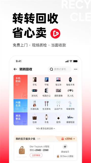 转转截图2