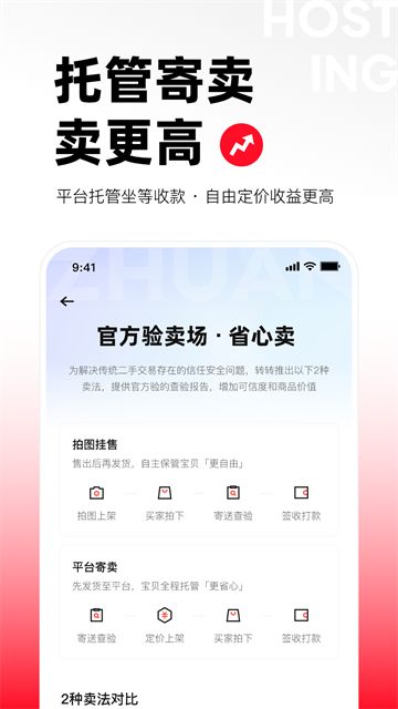 转转截图4