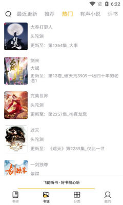飞韵听书截图2