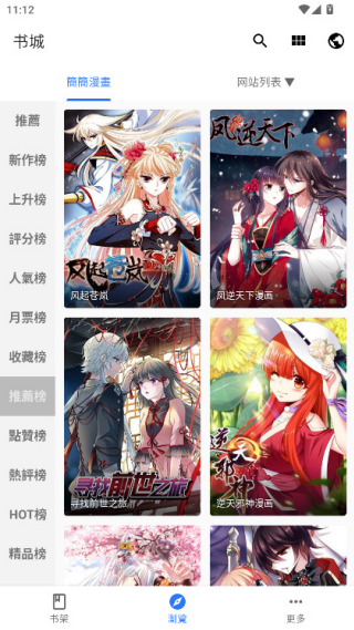 全是漫画截图3