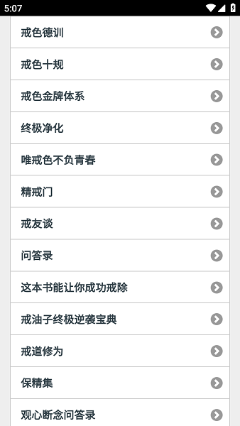 戒学书院截图1