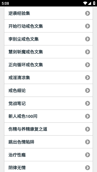 戒学书院截图3