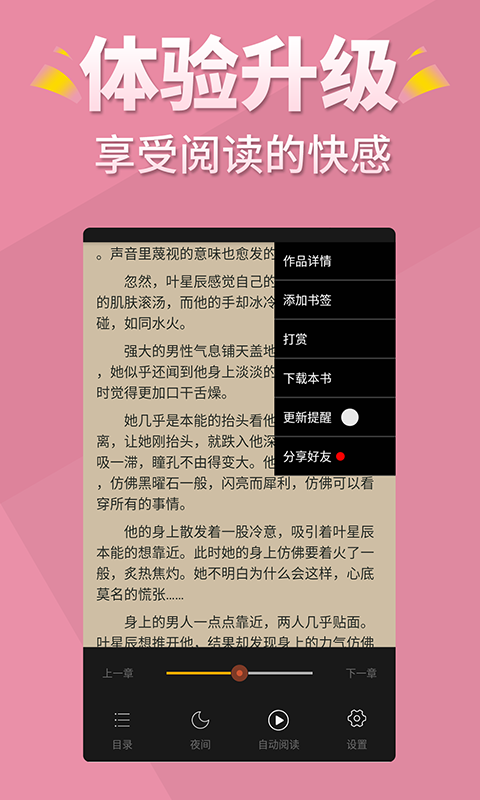 言情控小说截图1
