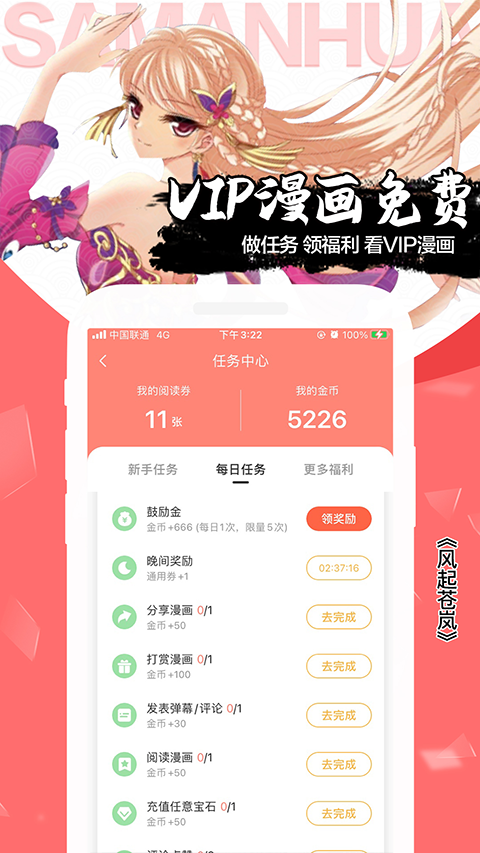 飒漫画旧版截图1