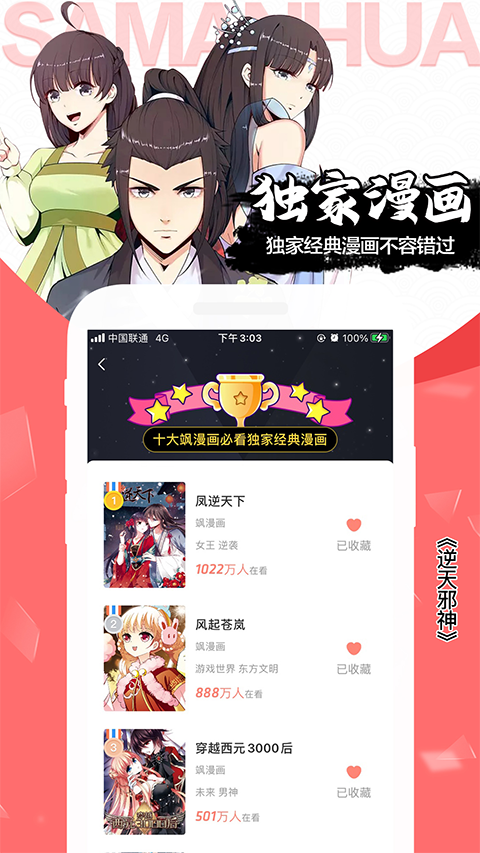 飒漫画旧版截图2