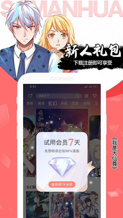 飒漫画旧版截图3
