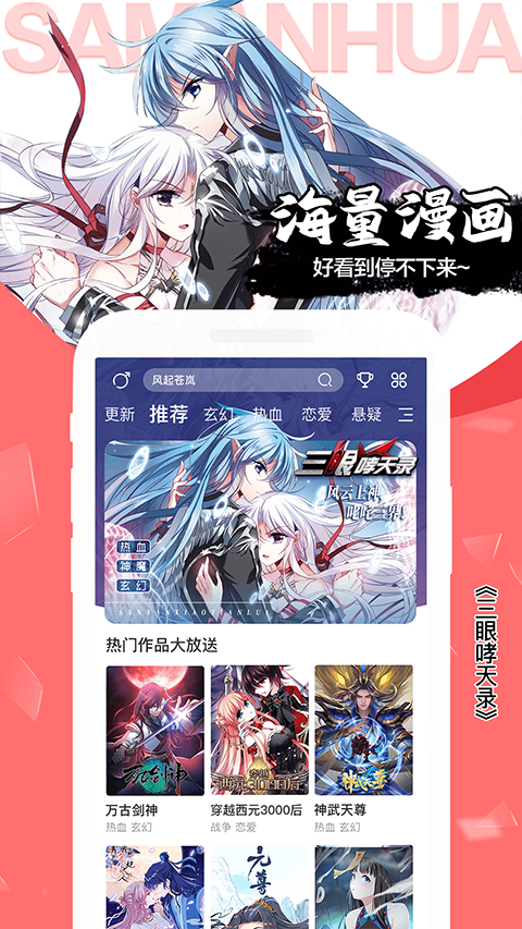 飒漫画旧版截图4