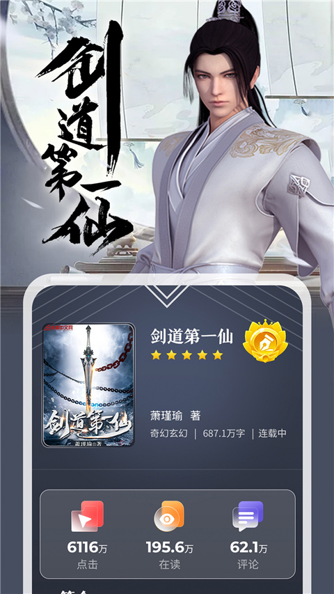 纵横小说截图4
