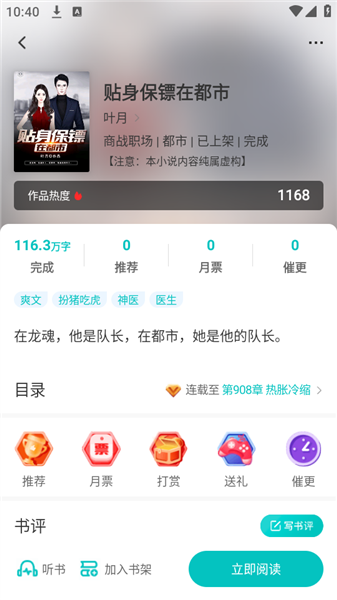 有毒小说截图2