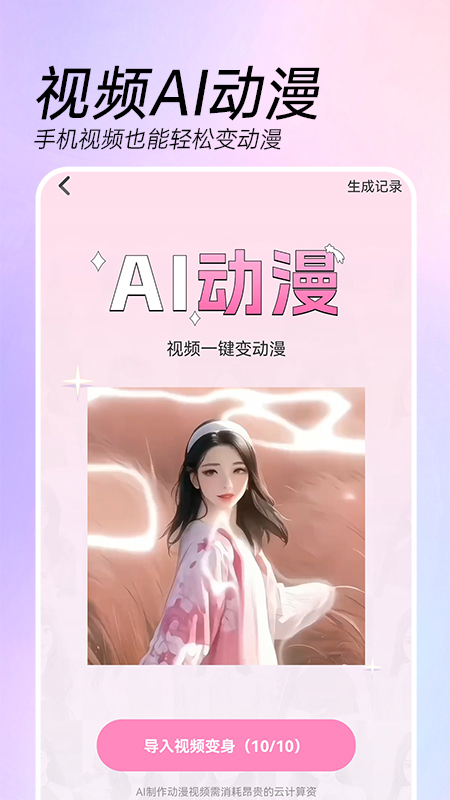AI特效相机截图1