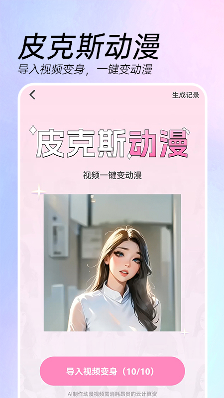 AI特效相机截图3