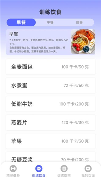 运动精灵截图1