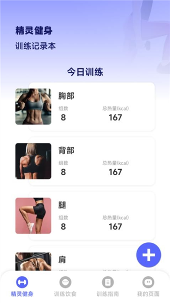 运动精灵截图3