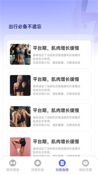 运动精灵截图4