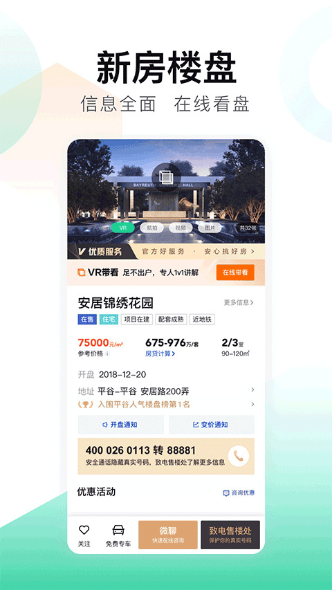 安居客截图2