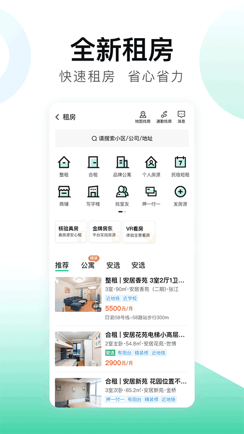 安居客截图3