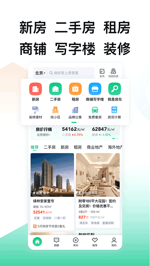 安居客截图4