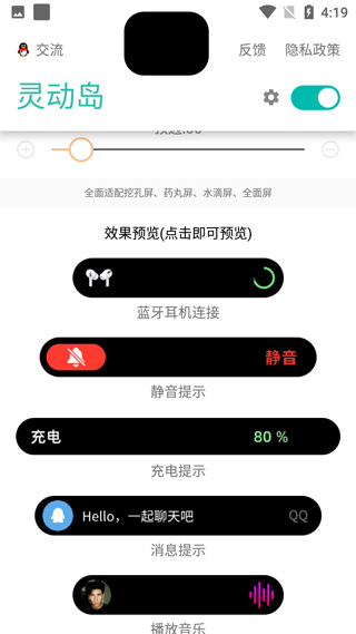 万象灵动岛截图2
