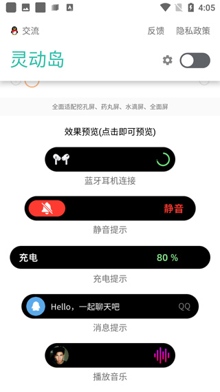万象灵动岛截图3