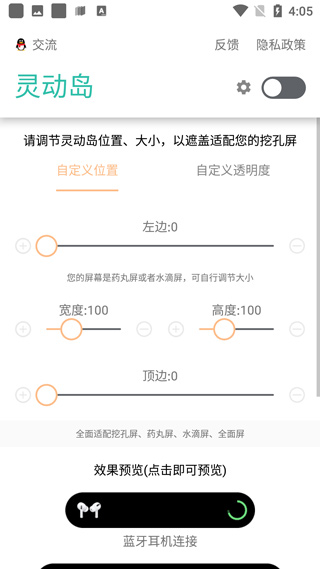 万象灵动岛截图4